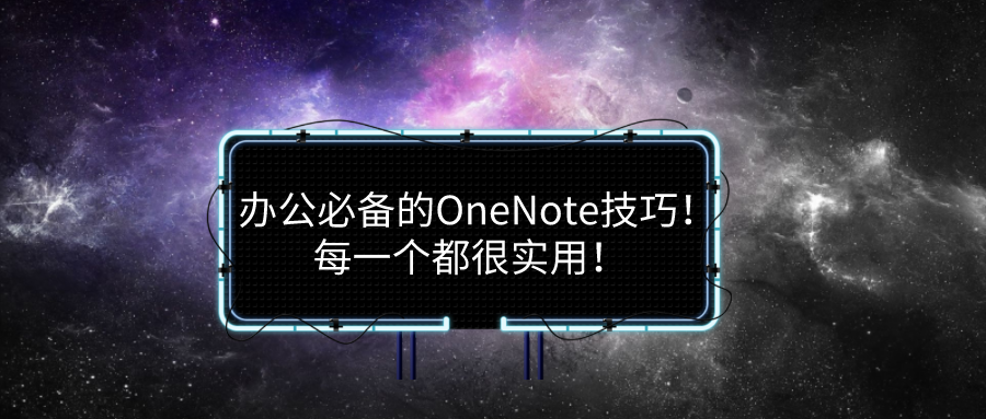 OneNote