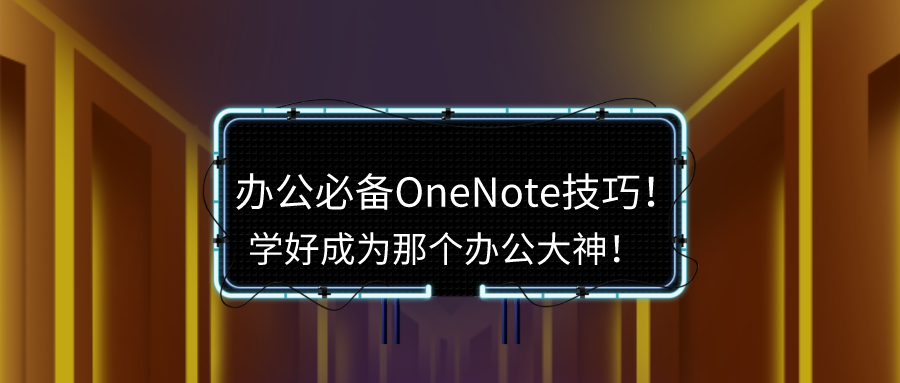 OneNote