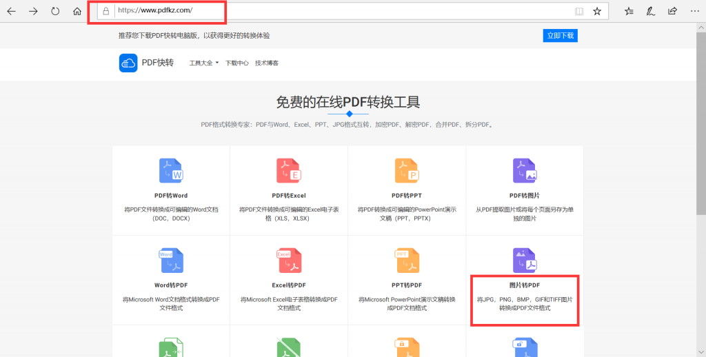 图片转PDF