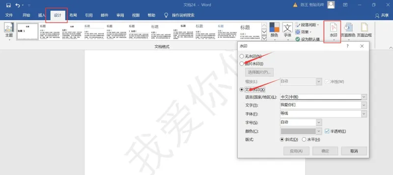 Word-设置双行合一