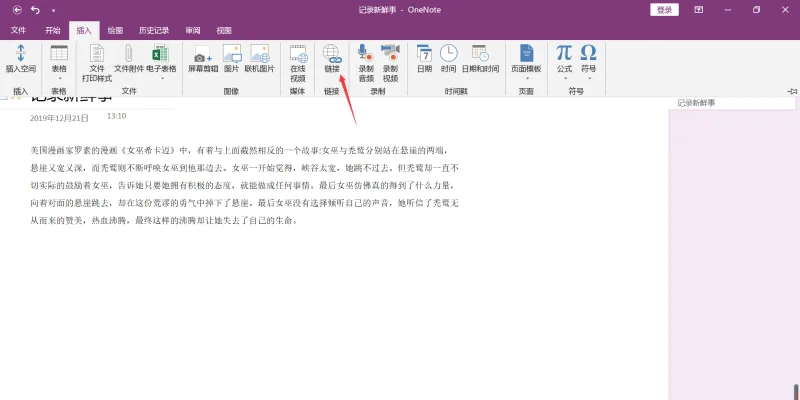 运用OneNote—迅速添加笔记