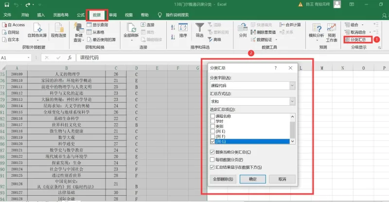 Excel-汇总工能