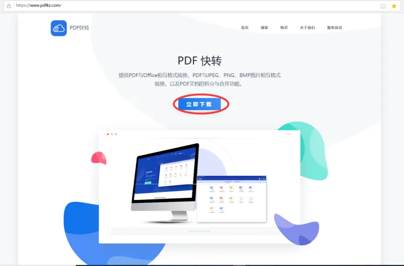 下载PDF快转
