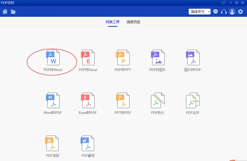 PDF转Word的小技巧！三种种方法任你选择！