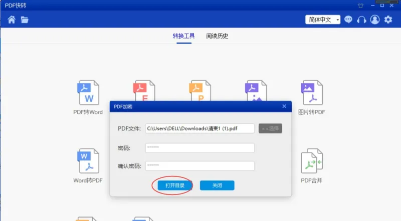 PDF加密