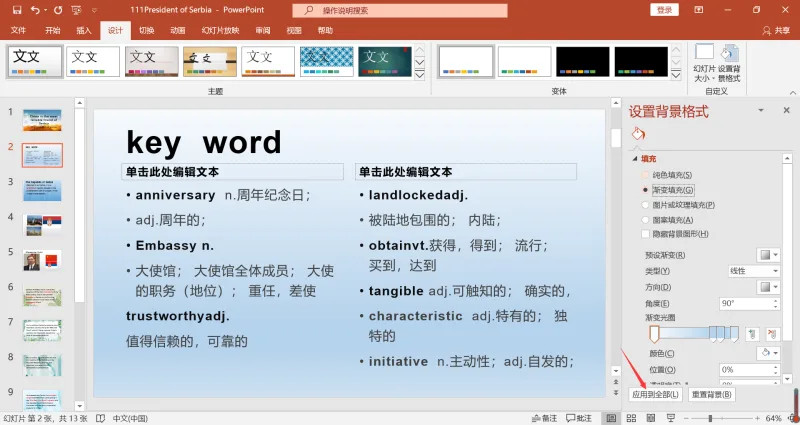有什么技巧可以使PPT具有高级感？
