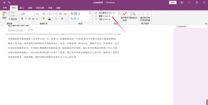 OneNote里有趣又实用的技能