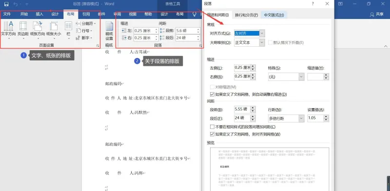 Word-文字的排版