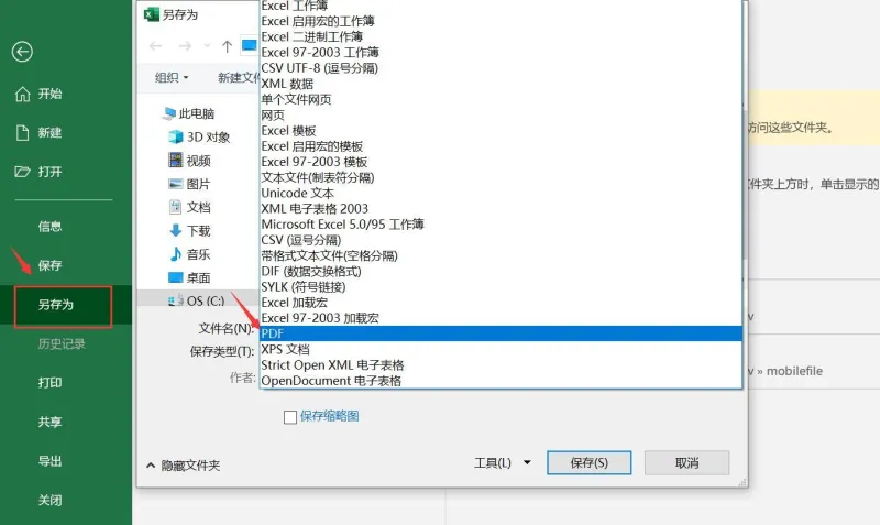 Excel转PDF