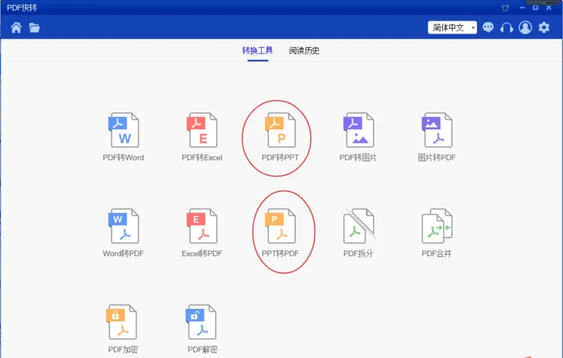 PDF和PPT之间的转换你掌握了吗？
