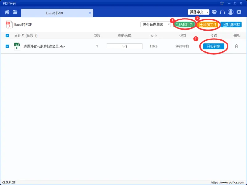 PDF转Excel