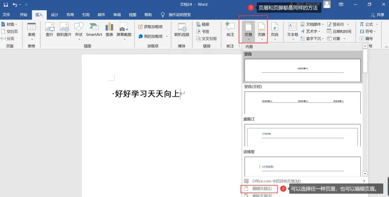 常用的Word排版技巧，你绝对用的到哦