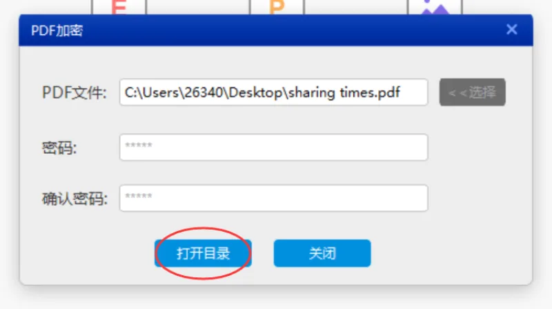 我如何防止他人盗取我放在PDF里的文件机密？