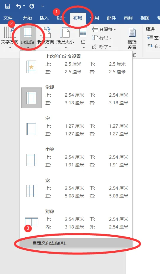 页边距设置方法