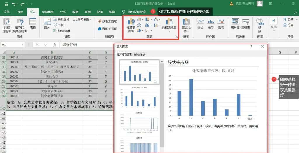 Excel的图标功能