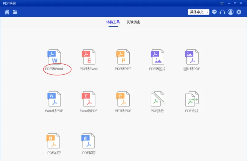 PDF转word
