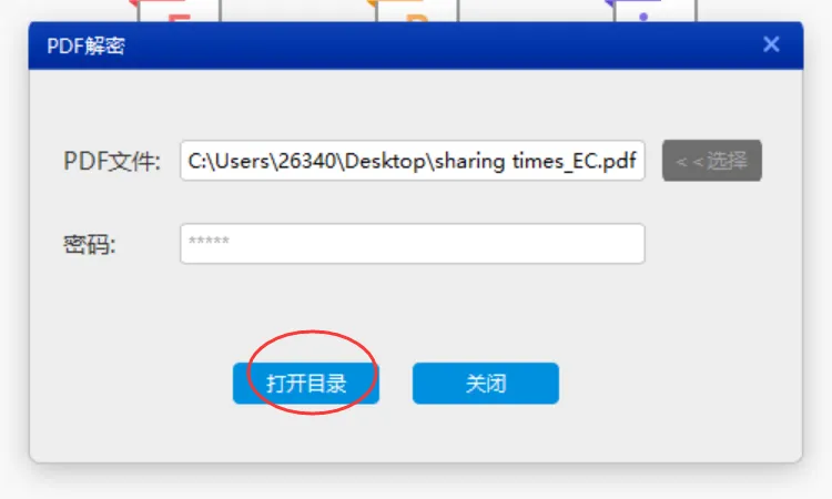 解密PDF