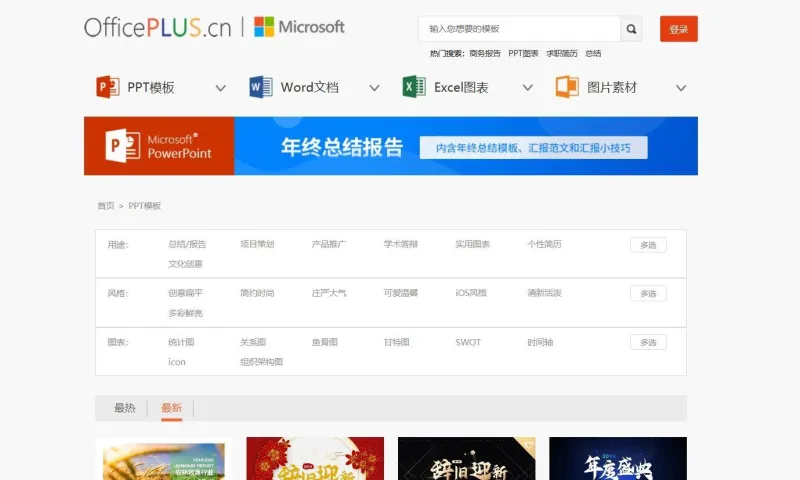 PPT模板