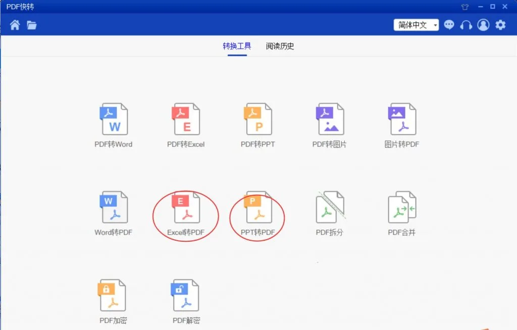 PDF快转