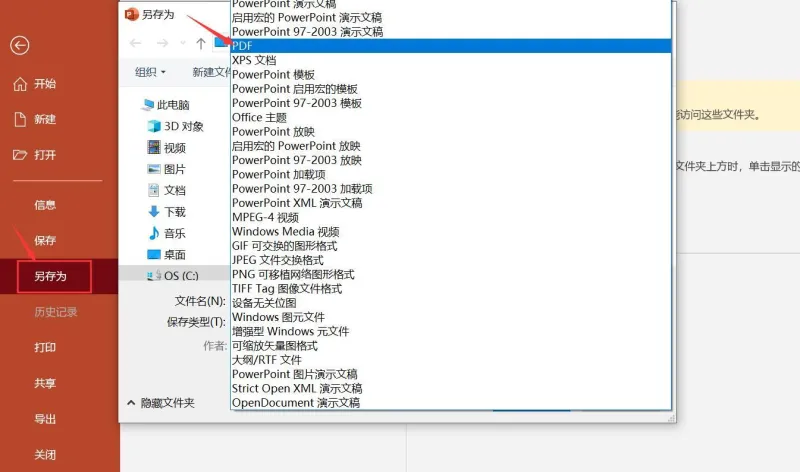 PPT转PDF