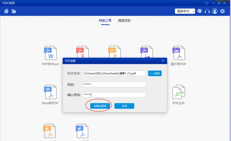 PDF加密