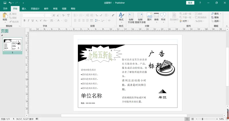 用publisher制作广告
