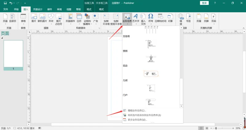 用publisher制作商务企划书