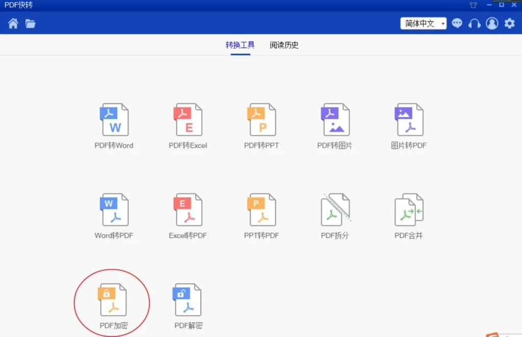 PDF加密