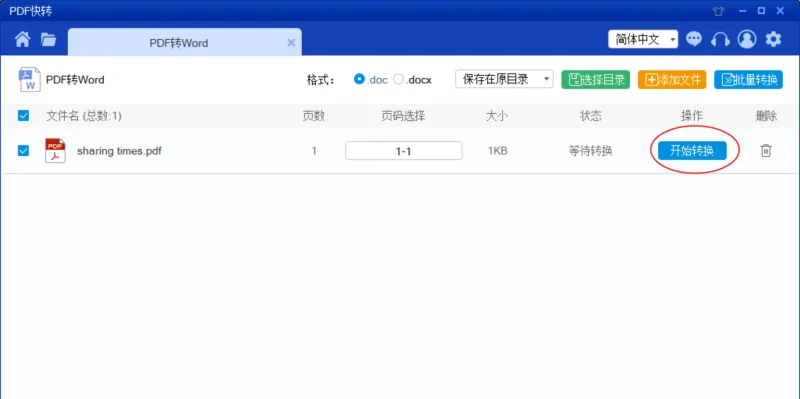 正确使用PDF转为可编辑文档Word 的技巧