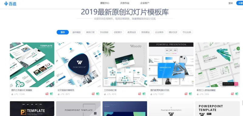 有哪些可以分享的PPT资源？