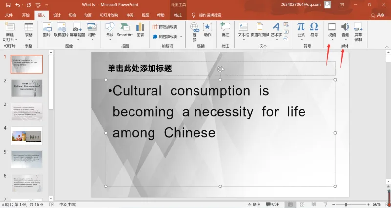 如何制作有趣又好看的PPT？