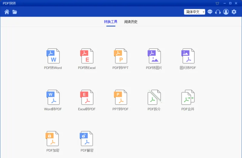 三分钟上手PDF转换器--PDF快转