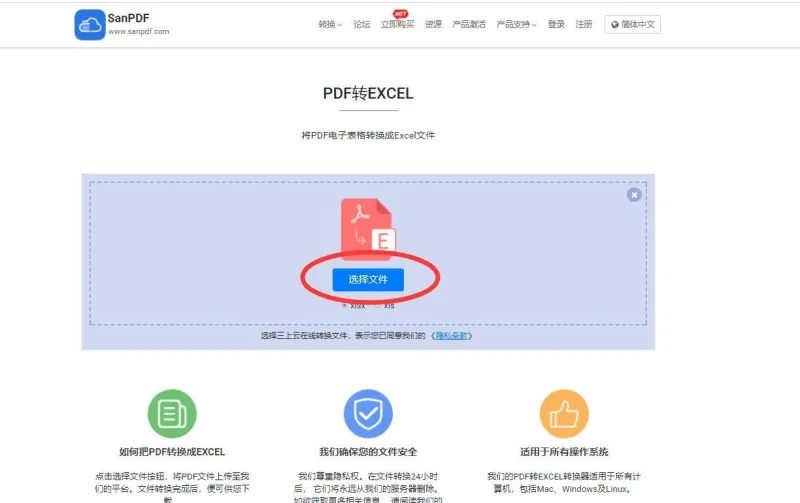sanpdf转换器