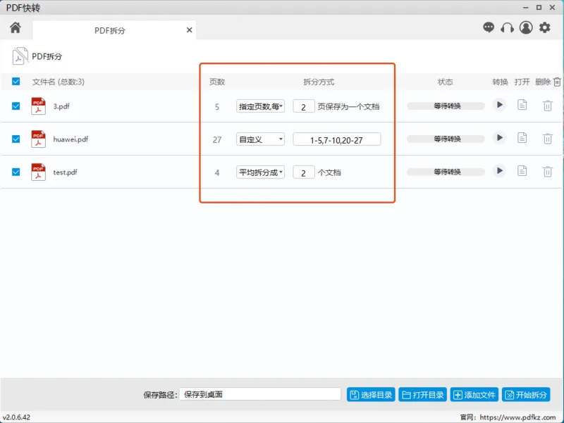 如何将pdf拆分成多个文件？