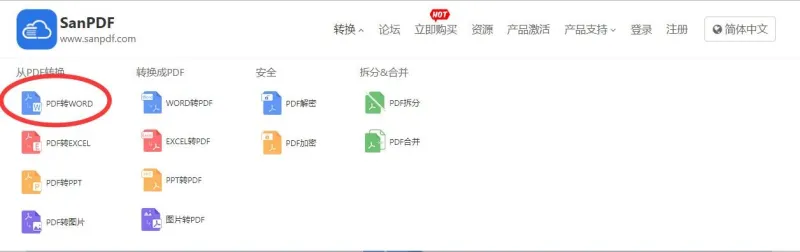 pdf怎么转换成word