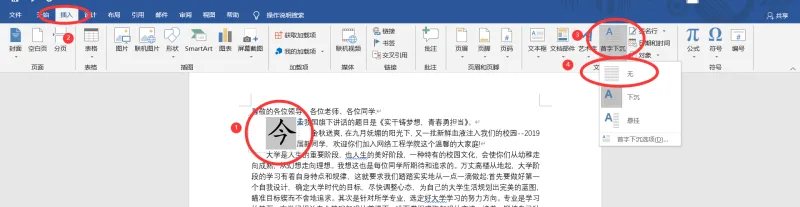 首字下沉