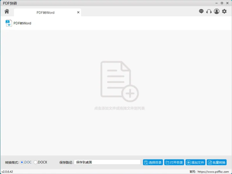 pdf怎么转换成word？
