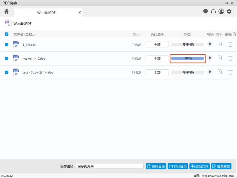 word怎么转换成pdf？