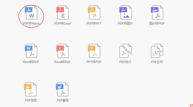 万能pdf转换器，Word，Excel，PPT，JPG与PDF互转，pdf加密解密合并拆分一条龙