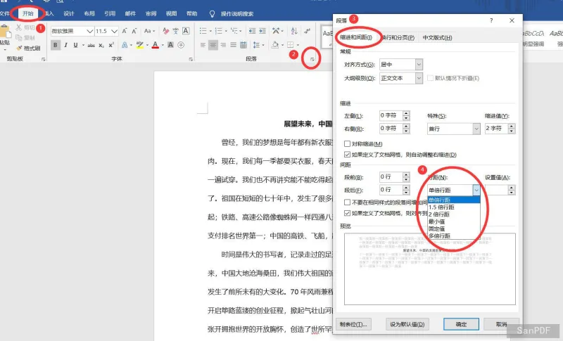 设置行间距和段间距