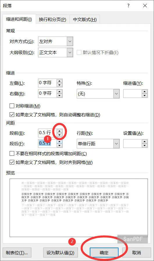 设置行间距和段间距