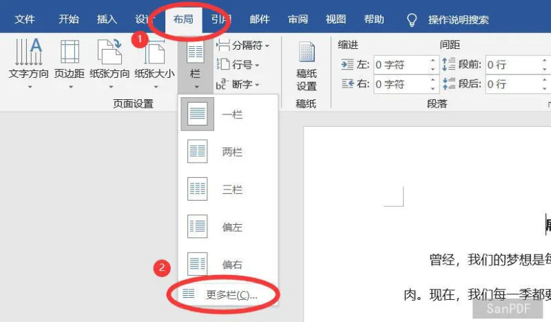 设置分栏