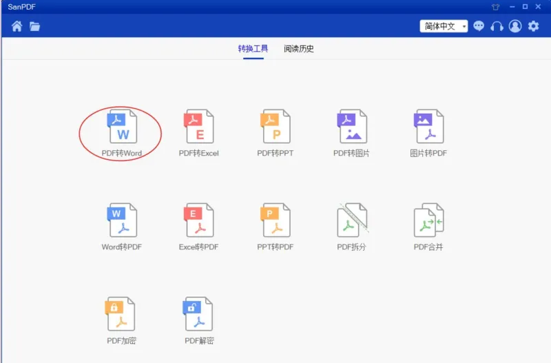 PDF转Word