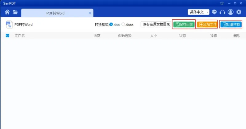 SanPDF转换器