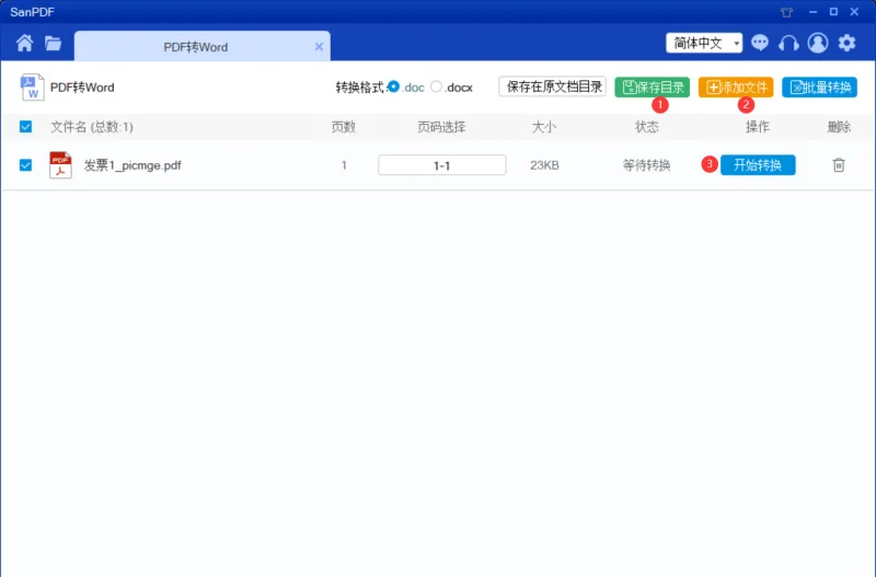 如何快速上手PDF转换器？
