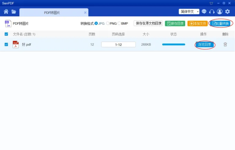 PDF转图片