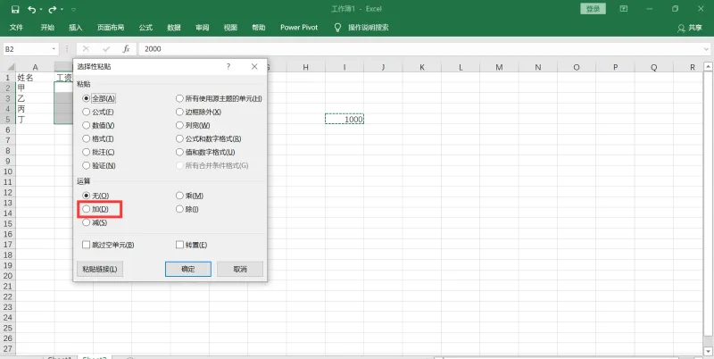 使用excel的常用技巧