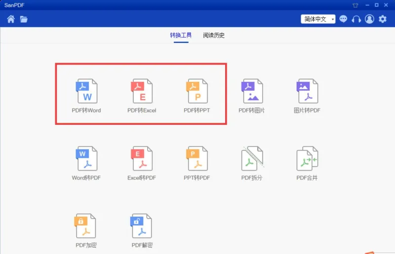 SanPDF转换器