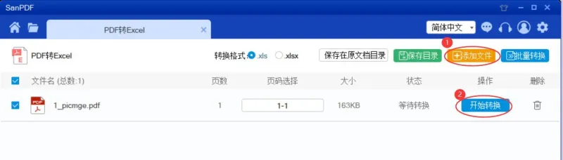 PDF转Excel