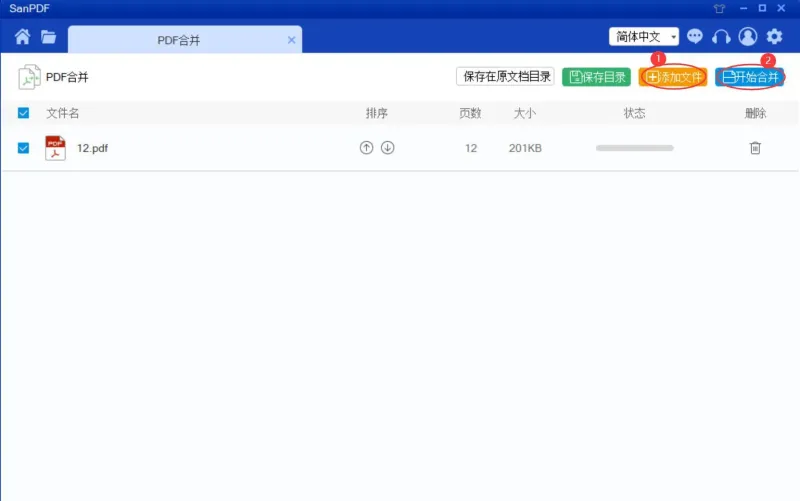 PDF合并